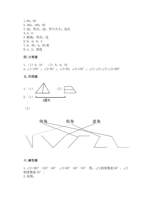 北京版四年级上册数学第四单元 线与角 测试卷含答案【预热题】.docx