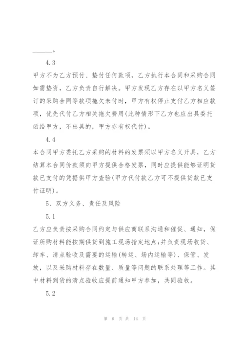 建筑材料委托采购合同范文3篇.docx