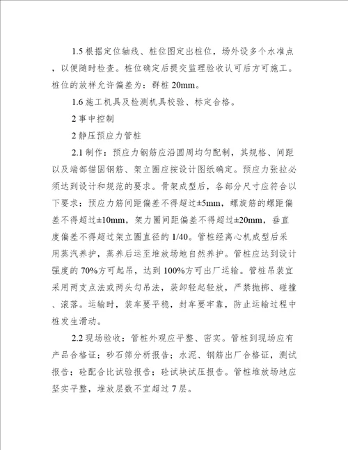 桩基工程施工质量监理要点
