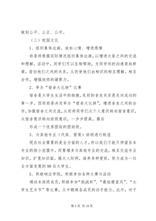 篇一：大一团支书工作计划 (2).docx