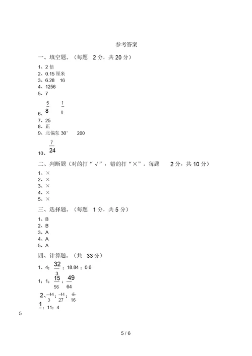 2021年西师大版六年级数学(上册)期末试卷及答案(各版本)