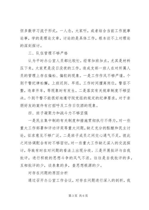 法院办公室党支部剖析材料 (3).docx