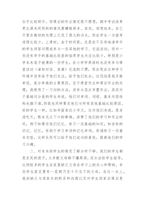 英语期中考试成绩分析反思.docx