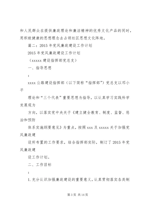 社区党风廉政建设工作总结及来年工作计划.docx