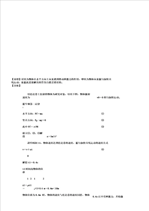 匀变速直线运动基本公式运用易错点