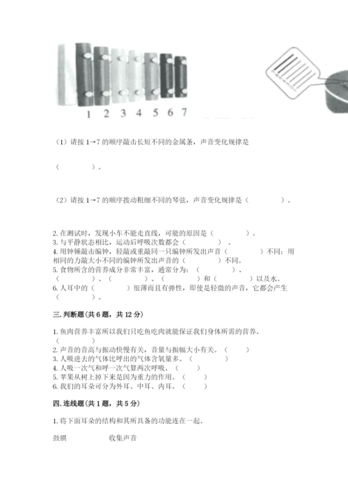 教科版四年级上册科学期末测试卷精品【实用】.docx