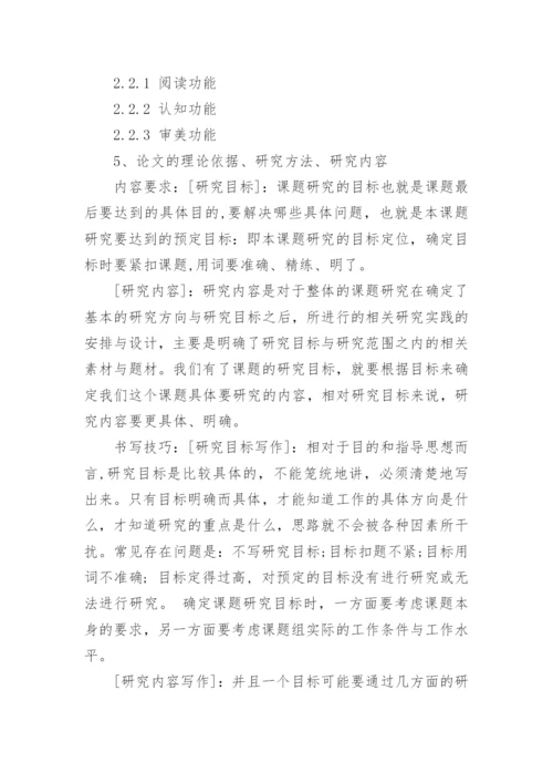 毕业论文开题报告标准的写作方法.docx