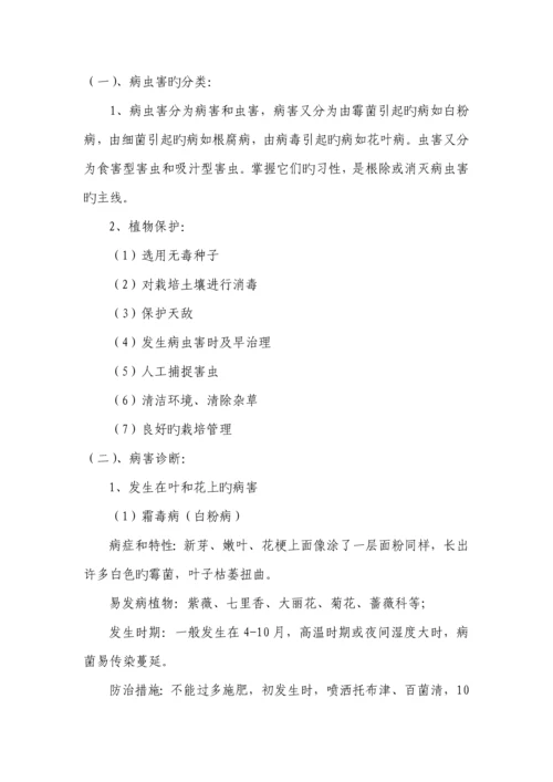 病虫害防治措施.docx