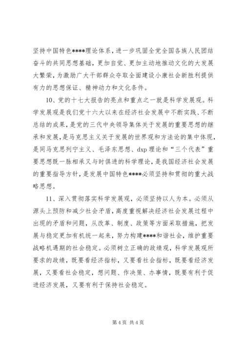 学习十7大心得体会写作素材.docx