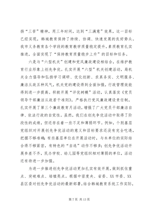 创先争优活动推进会讲话稿 (3).docx