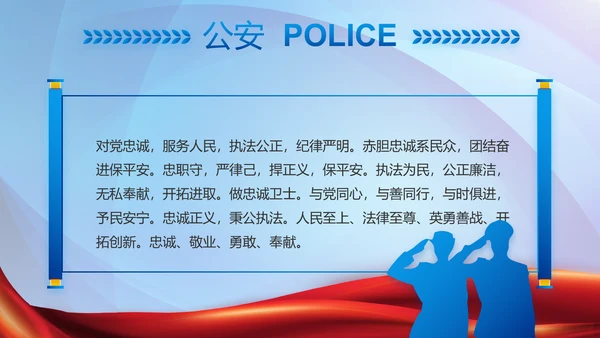 蓝色大气公安机关工作专题动态PPT
