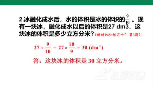 新人教版数学六年级上册3 分数除法整理和复习课件（26张PPT)