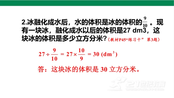 新人教版数学六年级上册3 分数除法整理和复习课件（26张PPT)