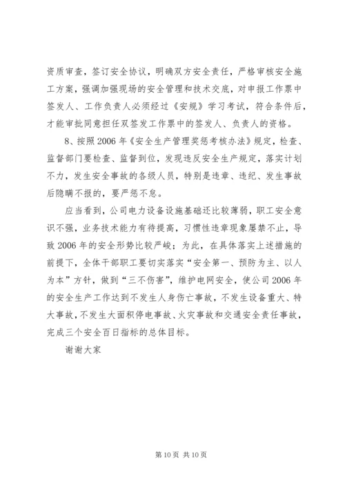 在电力公司职工代表大会上的工作报告 (3).docx