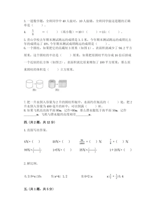 西师大版数学小升初模拟试卷精品（夺冠系列）.docx