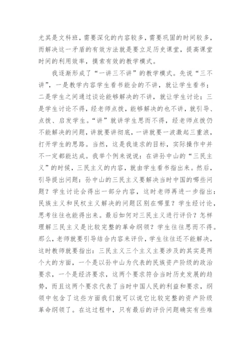 高二历史教学反思_3.docx