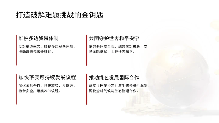 深刻领会全球治理倡议重大历史意义为构建人类命运共同体凝聚磅礴合力ppt课件