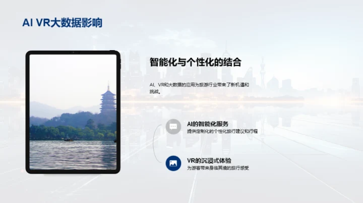 旅游业智慧化未来