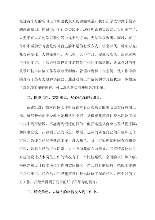 建筑设计实习工作总结范文