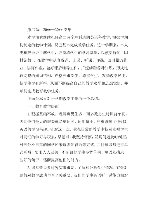 第二学期英语教学工作总结