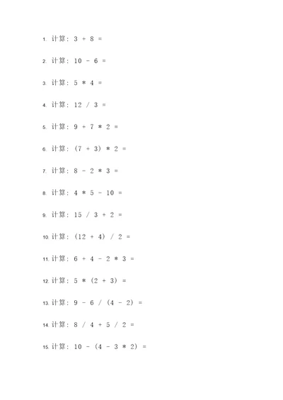 500个方程计算题