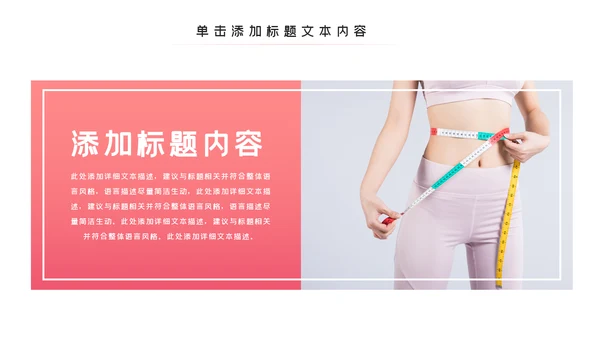 塑形美容减肥瘦身美体馆宣传PPT动态模板