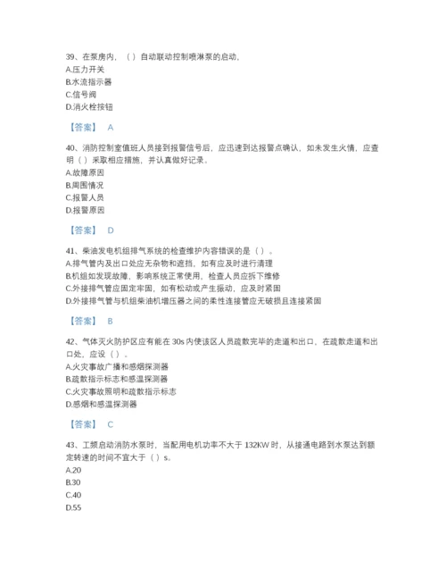 2022年广东省消防设施操作员之消防设备高级技能深度自测题库（考点梳理）.docx