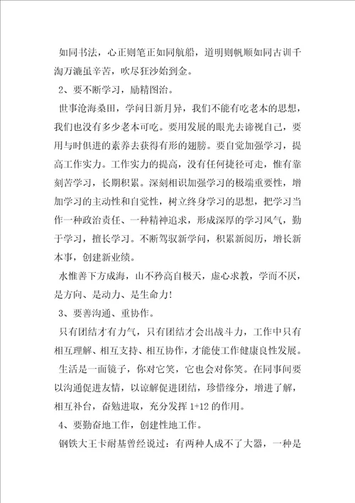 关于做好本职工作的心得体会