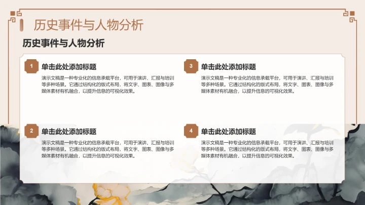 《水浒传》读书笔记PPT模板