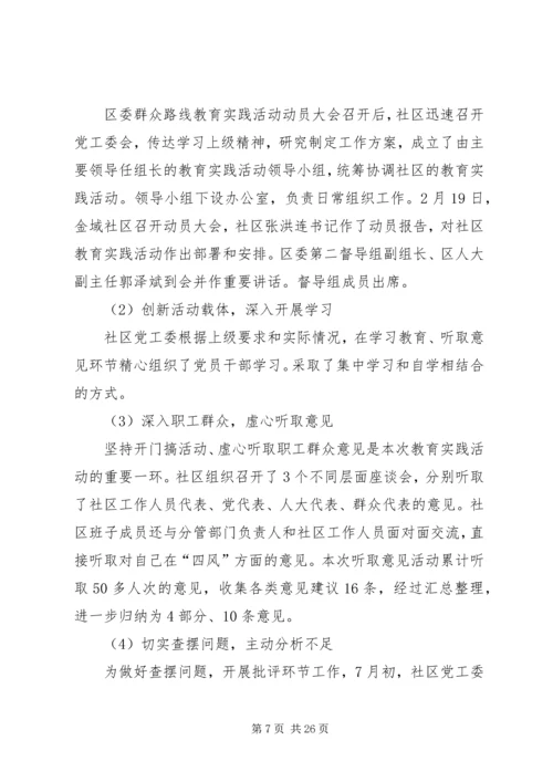 篇一：XX年社区工作总结及XX年工作计划.docx