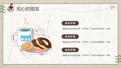 休闲咖啡厅下午茶时光通用PPT模板