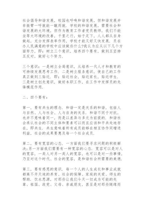 书记思政课讲稿小学.docx