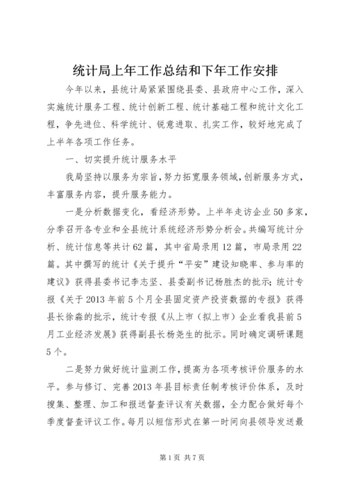 统计局上年工作总结和下年工作安排 (2).docx