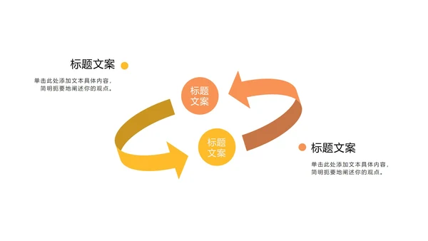 多色对比图示PPT模板