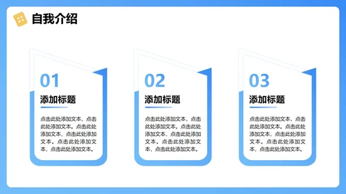 蓝色清新3D风大学生班长班干部竞选PPT模板