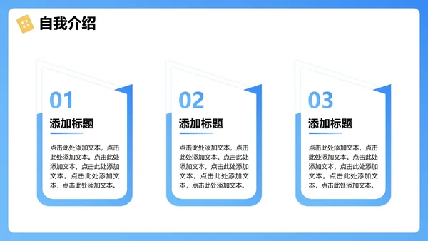 蓝色清新3D风大学生班长班干部竞选PPT模板