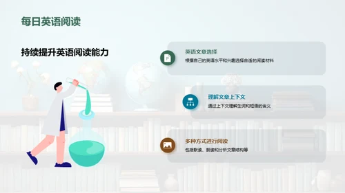 掌握英语学习秘诀