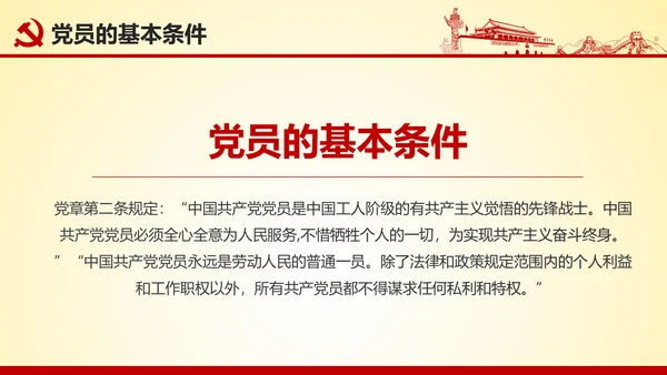 微党课坚持党员标准争做合格党员PPT模板