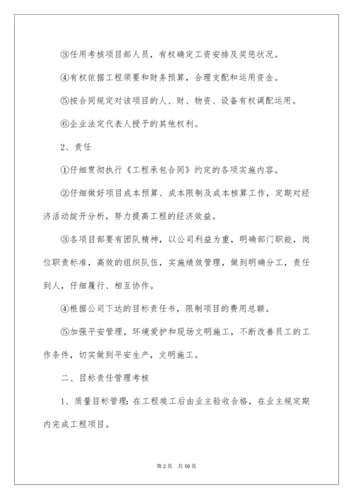 项目经理责任书.docx