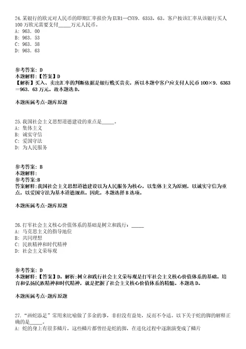 瑞安事业编招聘考试题历年公共基础知识真题及答案汇总综合应用能力精选2