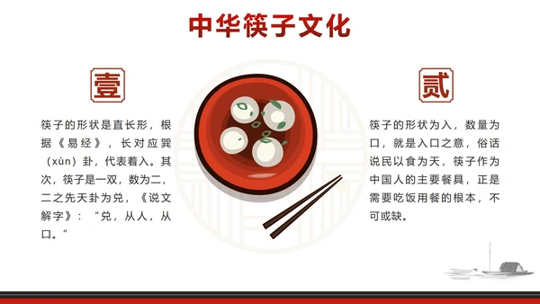 红色中国风文明用餐使用公筷带内容PPT模板