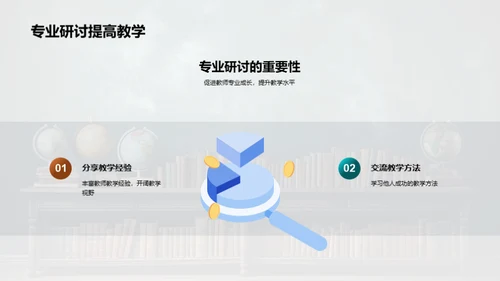 教学创新与智慧分享