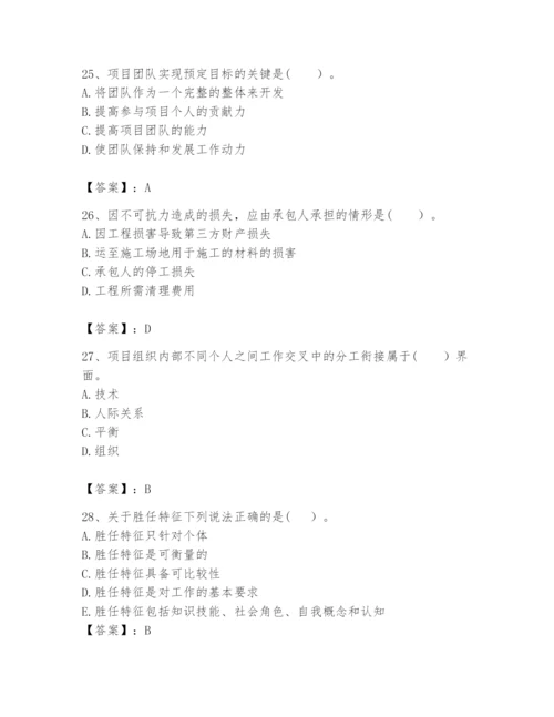 2024年咨询工程师之工程项目组织与管理题库精品含答案.docx