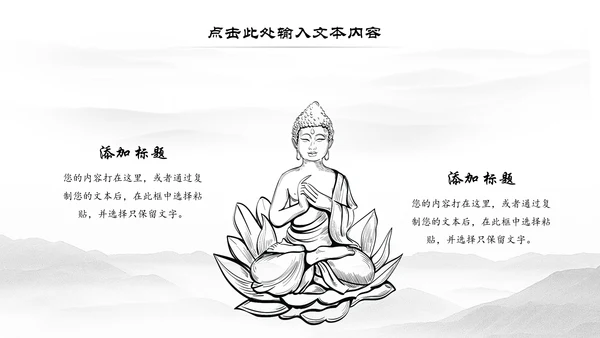 佛教佛学文化知识宣传寺庙宗教PPT模板