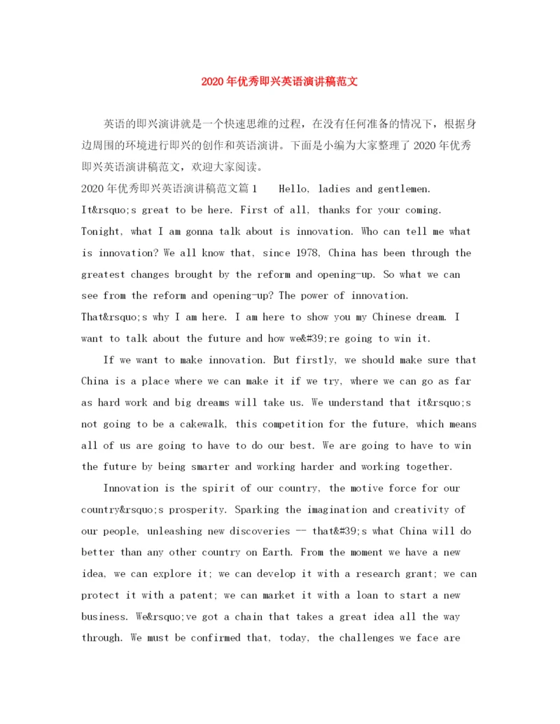 精编之年优秀即兴英语演讲稿范文.docx