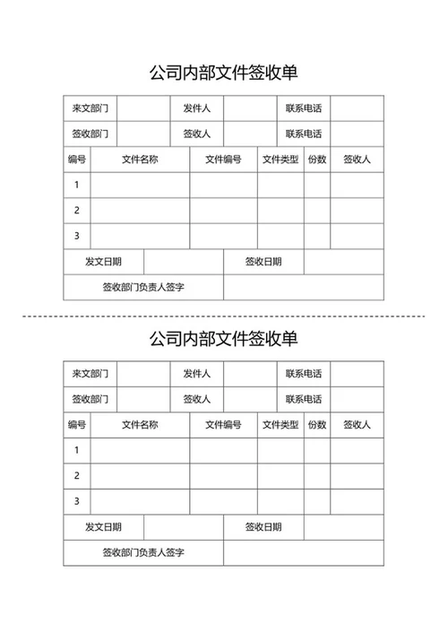 公司内部文件签收单word模板