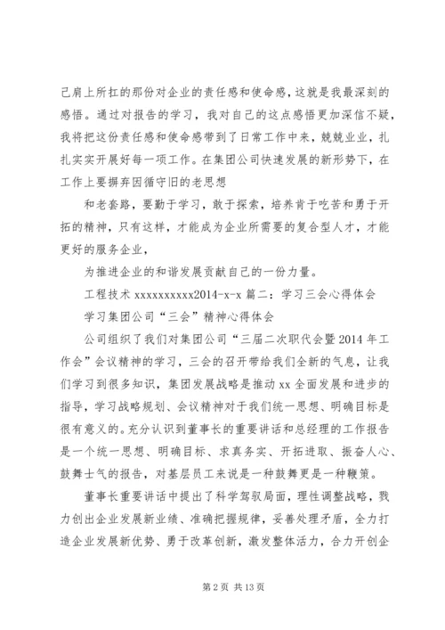 学习三会心得体会.docx