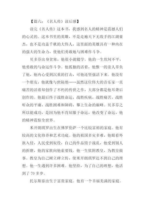 关于名人的作文.docx