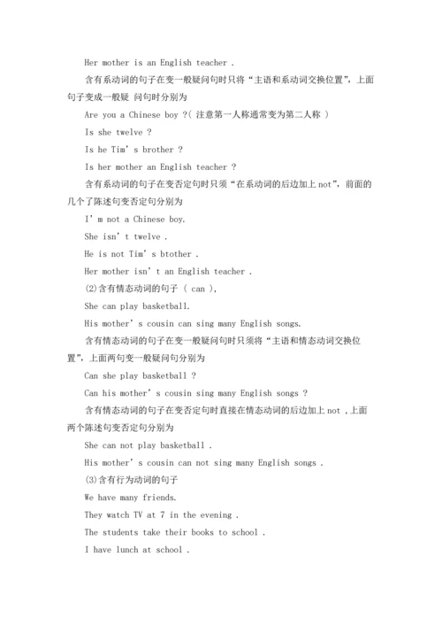 初一英语上册知识点总结.docx