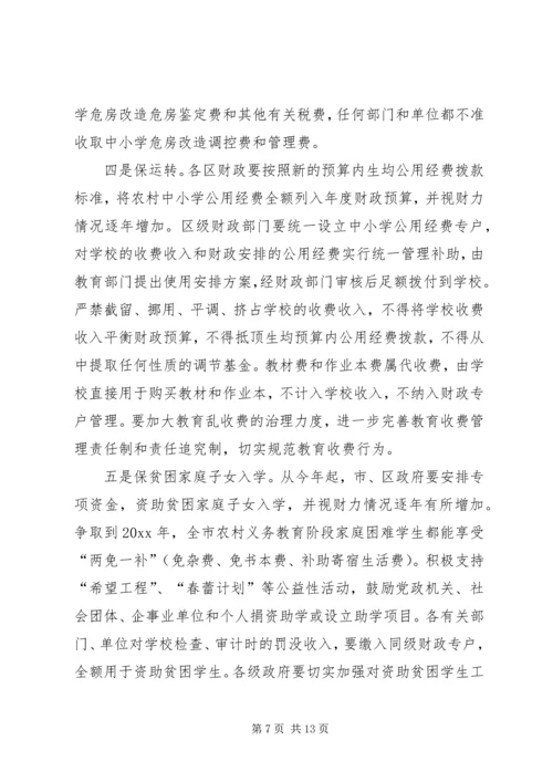 副市长在全市农村教育工作会议上的讲话.docx